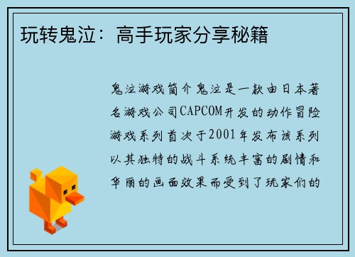 玩转鬼泣：高手玩家分享秘籍