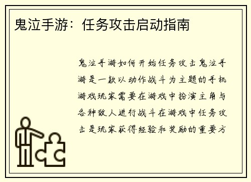 鬼泣手游：任务攻击启动指南