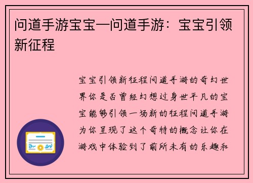 问道手游宝宝—问道手游：宝宝引领新征程