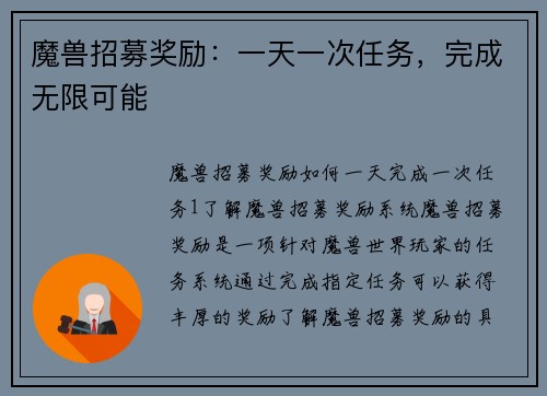 魔兽招募奖励：一天一次任务，完成无限可能