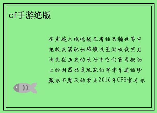 cf手游绝版