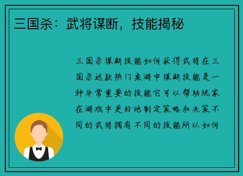 三国杀：武将谋断，技能揭秘