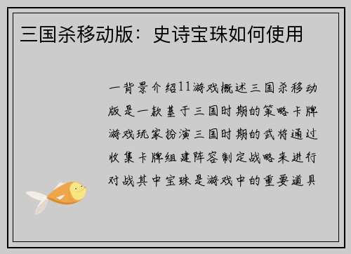 三国杀移动版：史诗宝珠如何使用