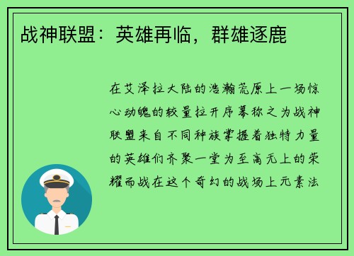 战神联盟：英雄再临，群雄逐鹿